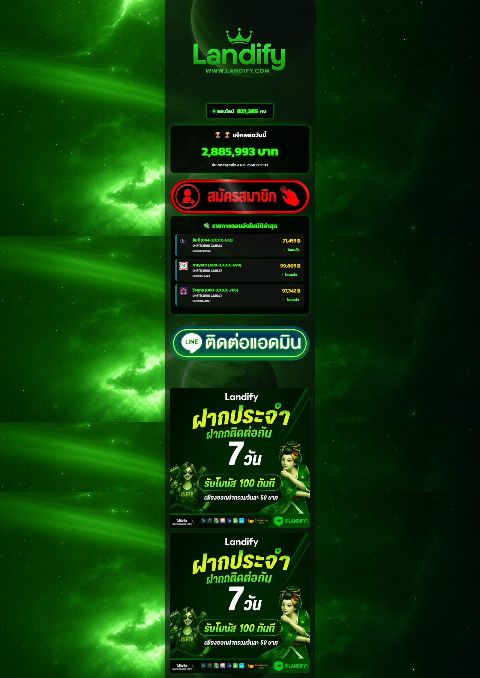 เทมเพลตเว็บกิจกรรมสีเขียว - ระบบสมาชิก