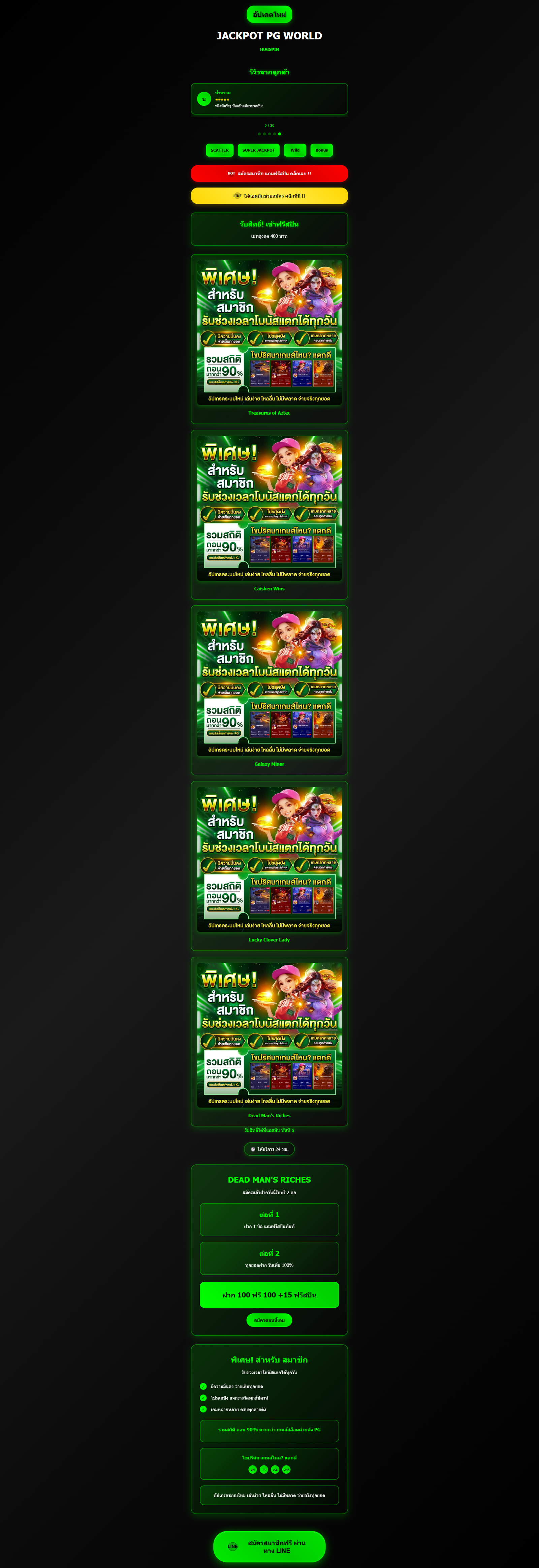 เทมเพลตเว็บเกม - สีเขียวธรรมชาติ